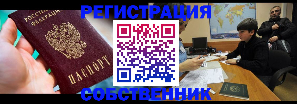 прописка в Заозёрске